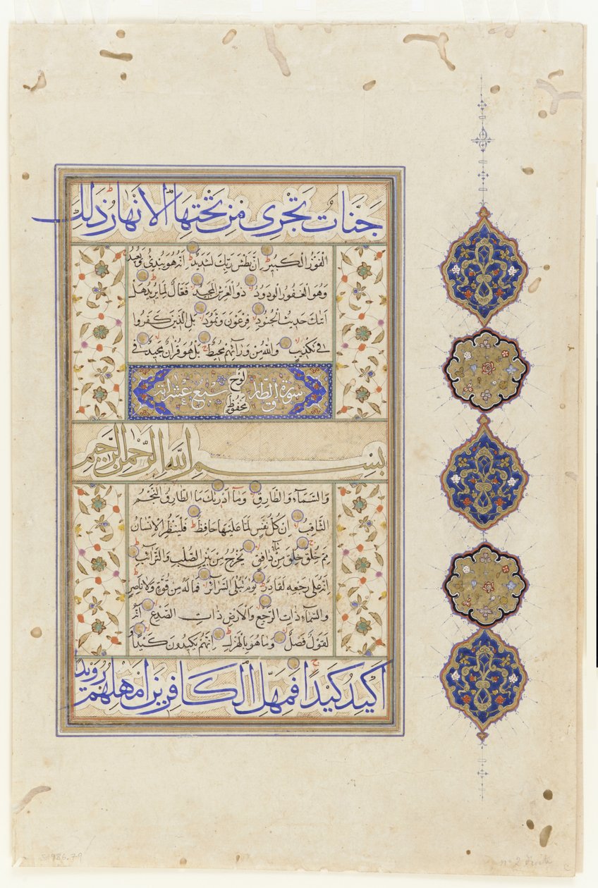 فوليو من مصحف "ج ، 1550-1600 بواسطة المدرسة العثمانية