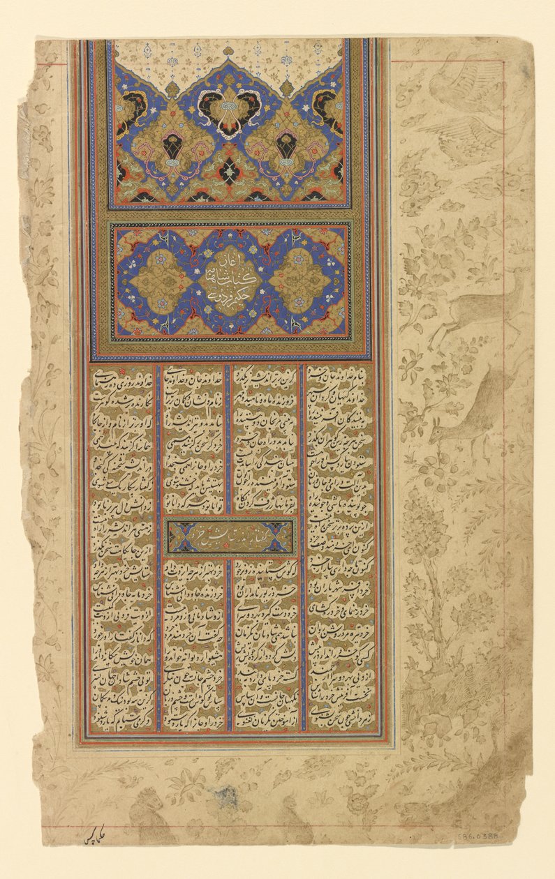 الورقة من "Shahnama" بواسطة المدرسة الفارسية