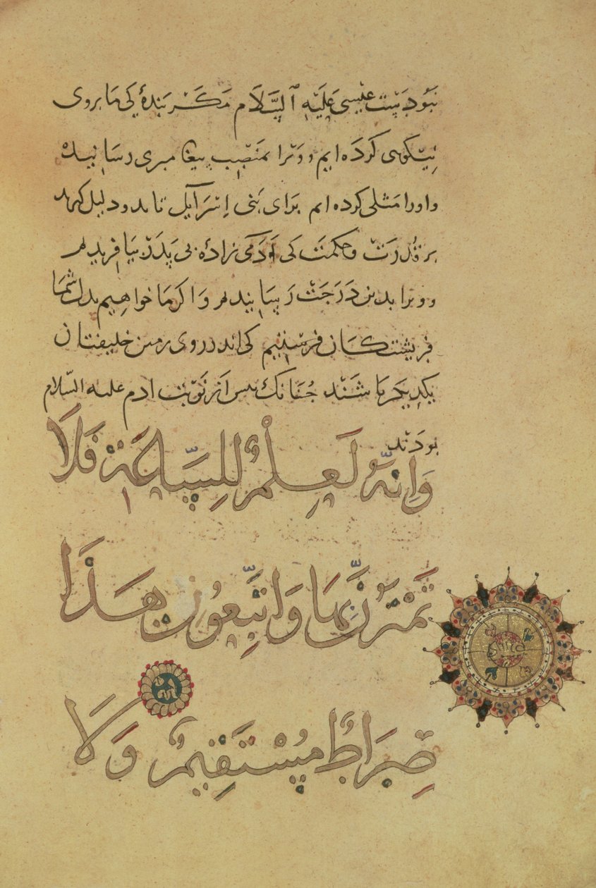 Ms.C-189 f.104b تعليق على القرآن (نسخة من الأصل 1181) خراسان ، 1232-33 بواسطة المدرسة الفارسية