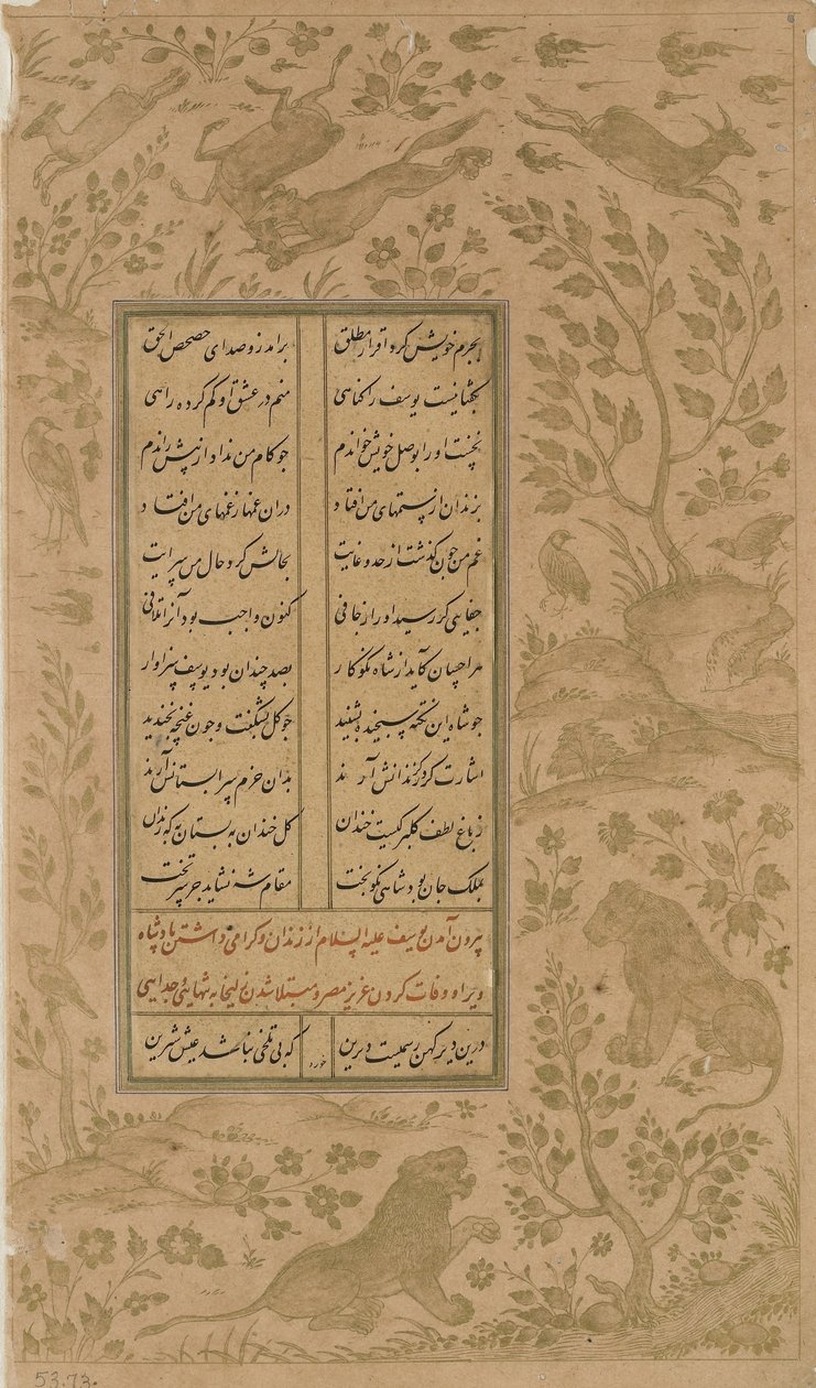 الحيوانات في المناظر الطبيعية والطيور ، الورقة من يوسف زليخة بقلم جامي (ت. 1492) قزوين ، سلالة صفوية ، 1557 (حبر وذهب على ورق) بواسطة المدرسة الفارسية