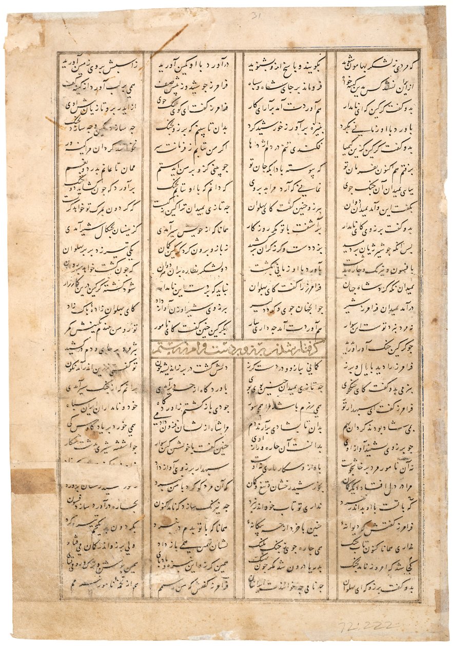 فارامارز يقود أسير بورزو ، c.1500 (مرحاض غير شفاف على الورق) بواسطة المدرسة الفارسية