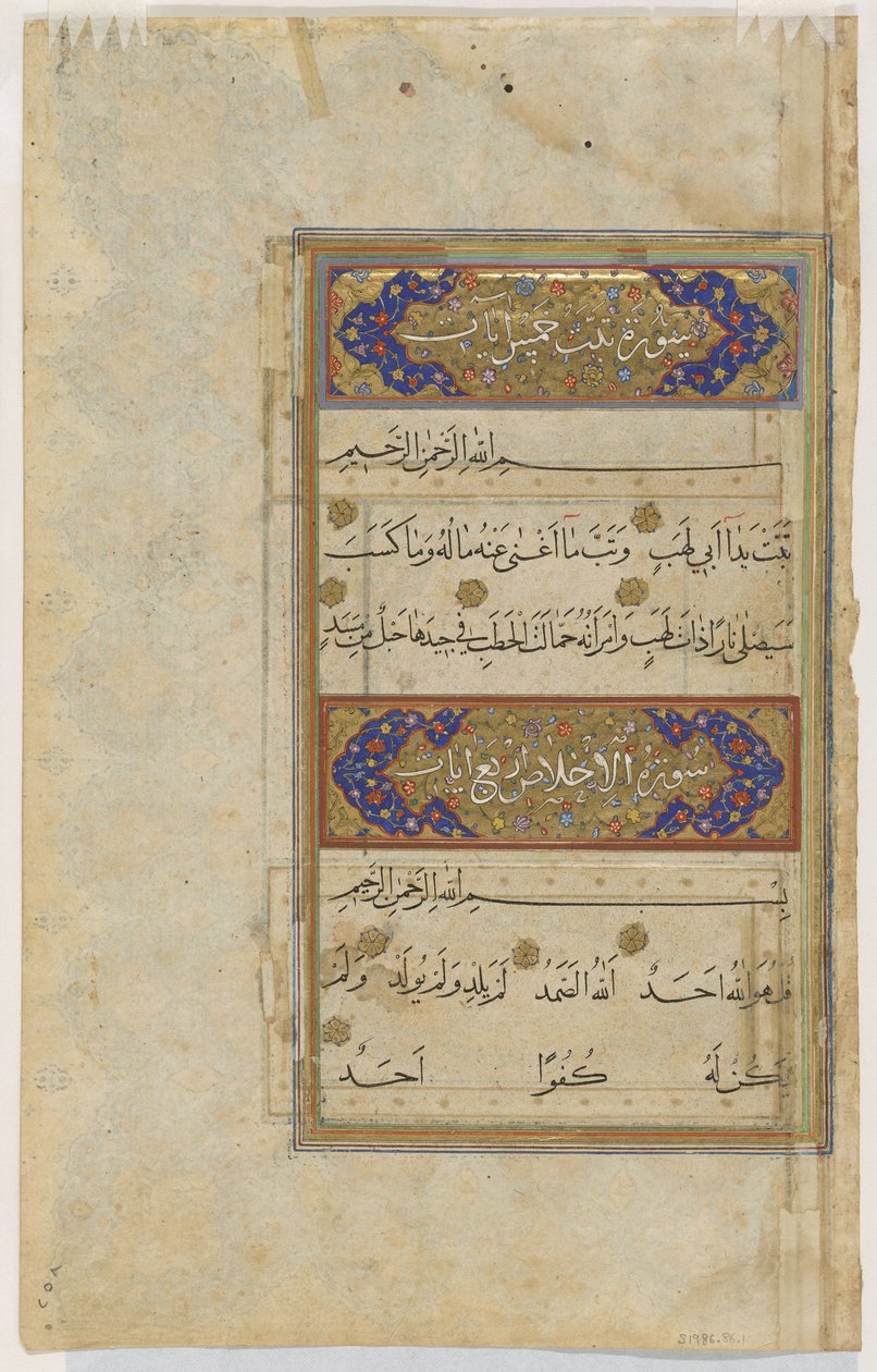 صورة من القرآن "ج ، 1550-75 بواسطة المدرسة الفارسية