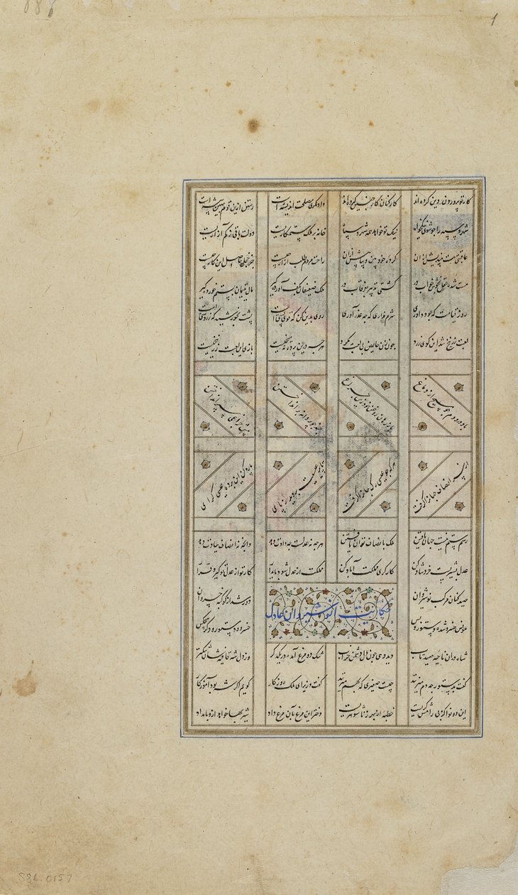 ورقة من خامسا (خماسية) كتبها نظامي ؛ المستقيم: نص ، إيران ، الفترة التركمانية ، c.1505 (ألوان مائية مبهمة ، حبر وذهب على ورق) بواسطة المدرسة الفارسية