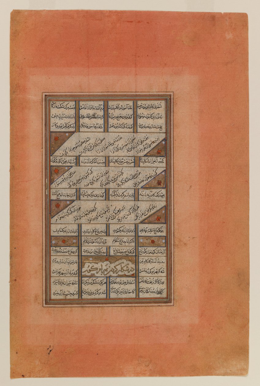 صحيفة من مخطوطة خامسة نظامي ، 1447 (حبر ، مرحاض غير شفاف وذهب على ورق) بواسطة المدرسة الفارسية