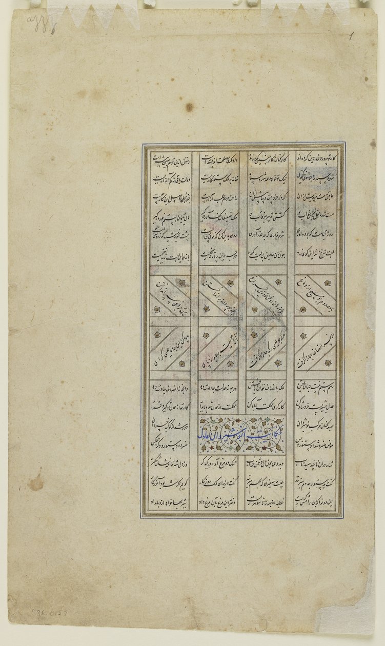 نوشيروان يستمع إلى البوم ، ص 1505 بواسطة المدرسة الفارسية