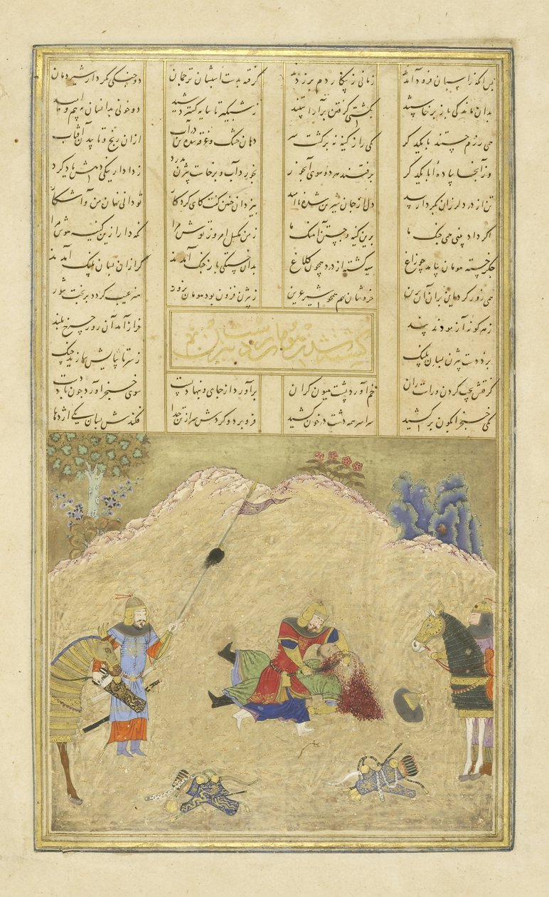 الفارسية 239 fol.190b B؟ zhan يذبح H ؟m ؟n ، رسم توضيحي من Shahnama (كتاب الملوك) ، بقلم أبو القاسم منصور فردوسي (c.934-c.1020) ، 1444 بواسطة المدرسة الفارسية