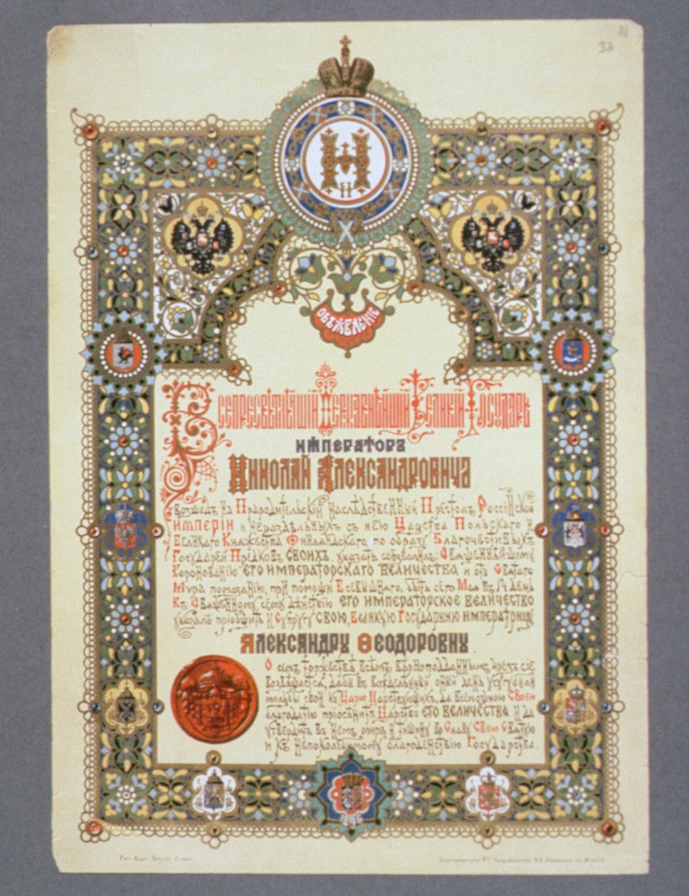 الإعلان عن يوم تتويج نيكولاس الثاني (1868-1918) ، 1896 بواسطة المدرسة الروسية