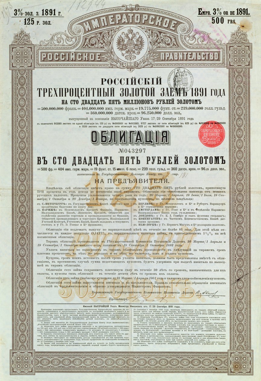 شهادة سندات من الحكومة الإمبراطورية الروسية لقرض من الذهب بنسبة 3٪ ، 1891 بواسطة المدرسة الروسية