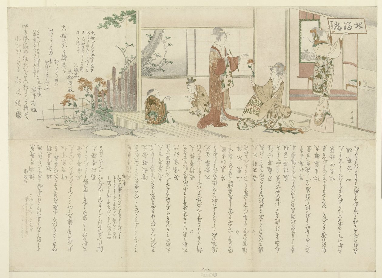 ترتيب الزهور بواسطة Ryuryukyo Shinsai