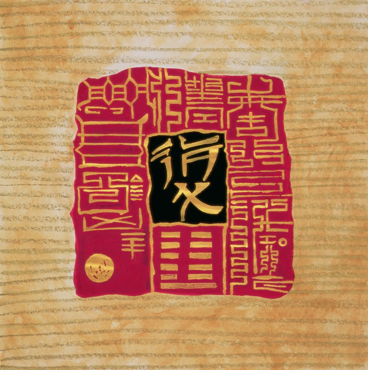 I-Ching 5 ، 1999 (الغواش والباستيل على الورق) بواسطة صابرا مانك