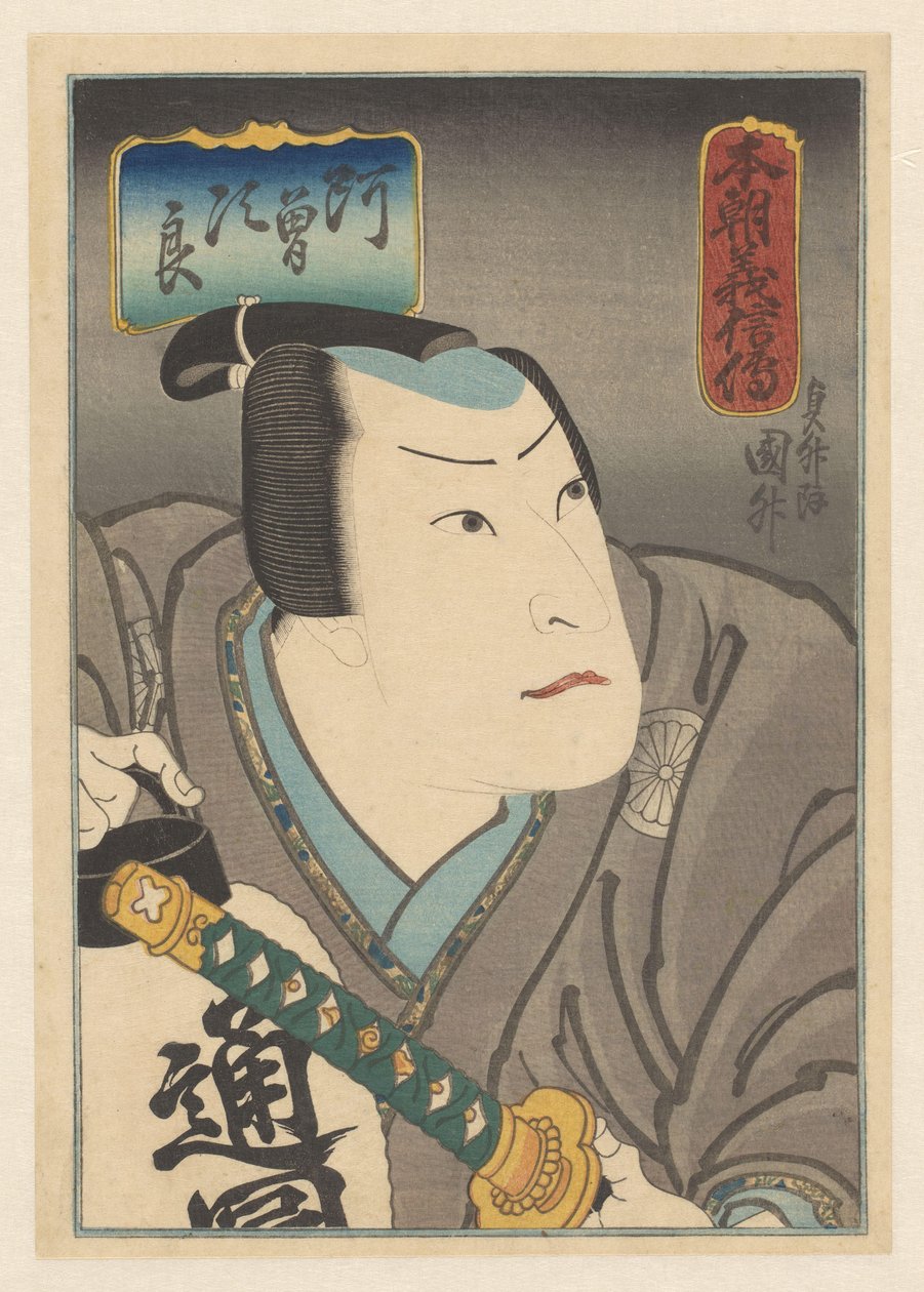 Honcho gishinden (العنوان على الكائن) قصص من بلادنا عن الشرف والولاء بواسطة Sadamasu (II) ، أوتاغاوا