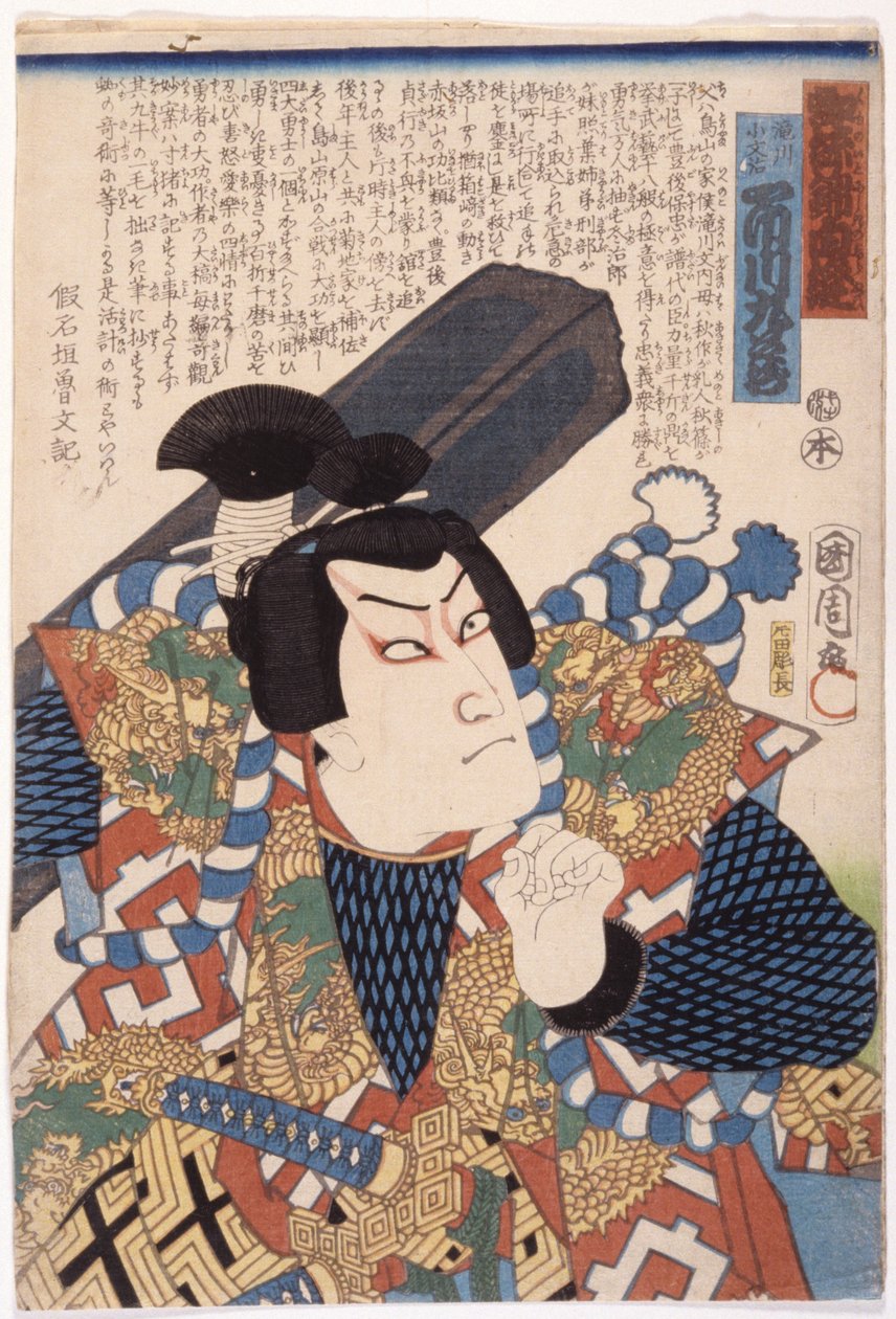 Ichimura Kyuzo As Takiagawa Kobunji (نقش خشبي ملون) بواسطة المدرسة اليابانية
