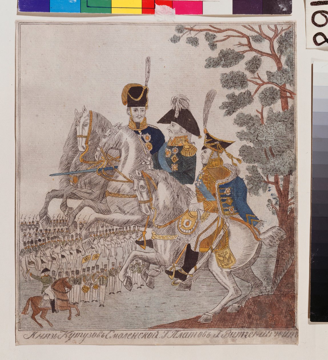 أبطال الحرب الوطنية عام 1812: الأمير ميخائيل كوتوزوف (غولينيشيف كوتوزوف) (غولينيشيف كوتوزوف) (1745-1813) ، ج. بلاتوف (؟) وبيتر فيتجنشتاين (1769-1843). مع جراند أرمي أثناء غزو روسيا ، تحت القيادة بواسطة المدرسة الروسية