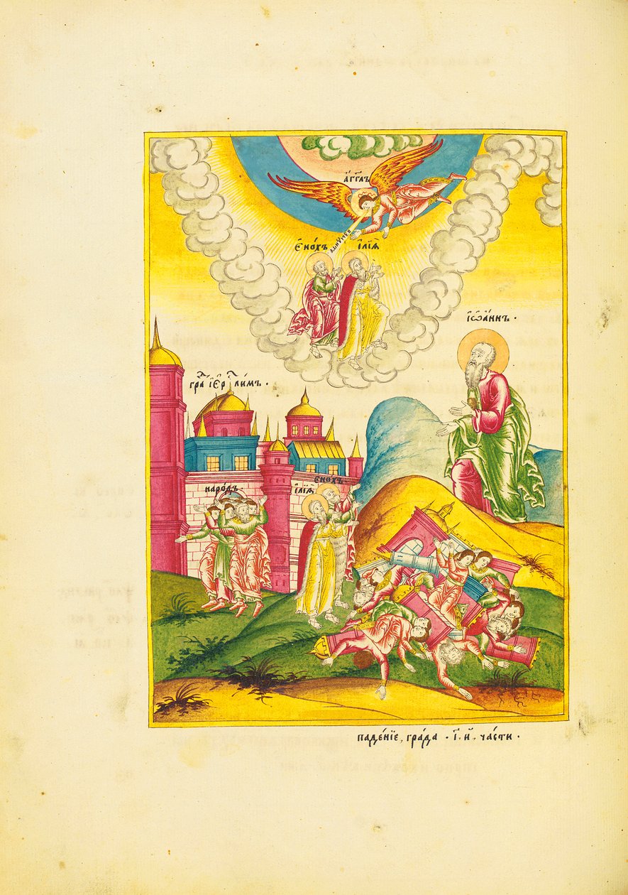 يرى القديس يوحنا قيامة الشاهدين ، حيث يهرب الناس من أسوار المدينة حوالي عام 1820 (قلم وحبر وألوان مائية ومذهب على ورق) بواسطة المدرسة الروسية