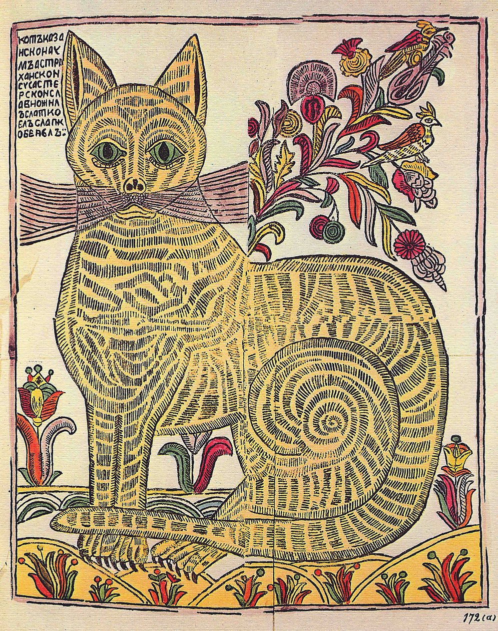 قط قازان ، رسم كتاب شعبي ساخر (لوبوك) ، حوالي 1710 (نقش ، ألوان مائية) بواسطة المدرسة الروسية