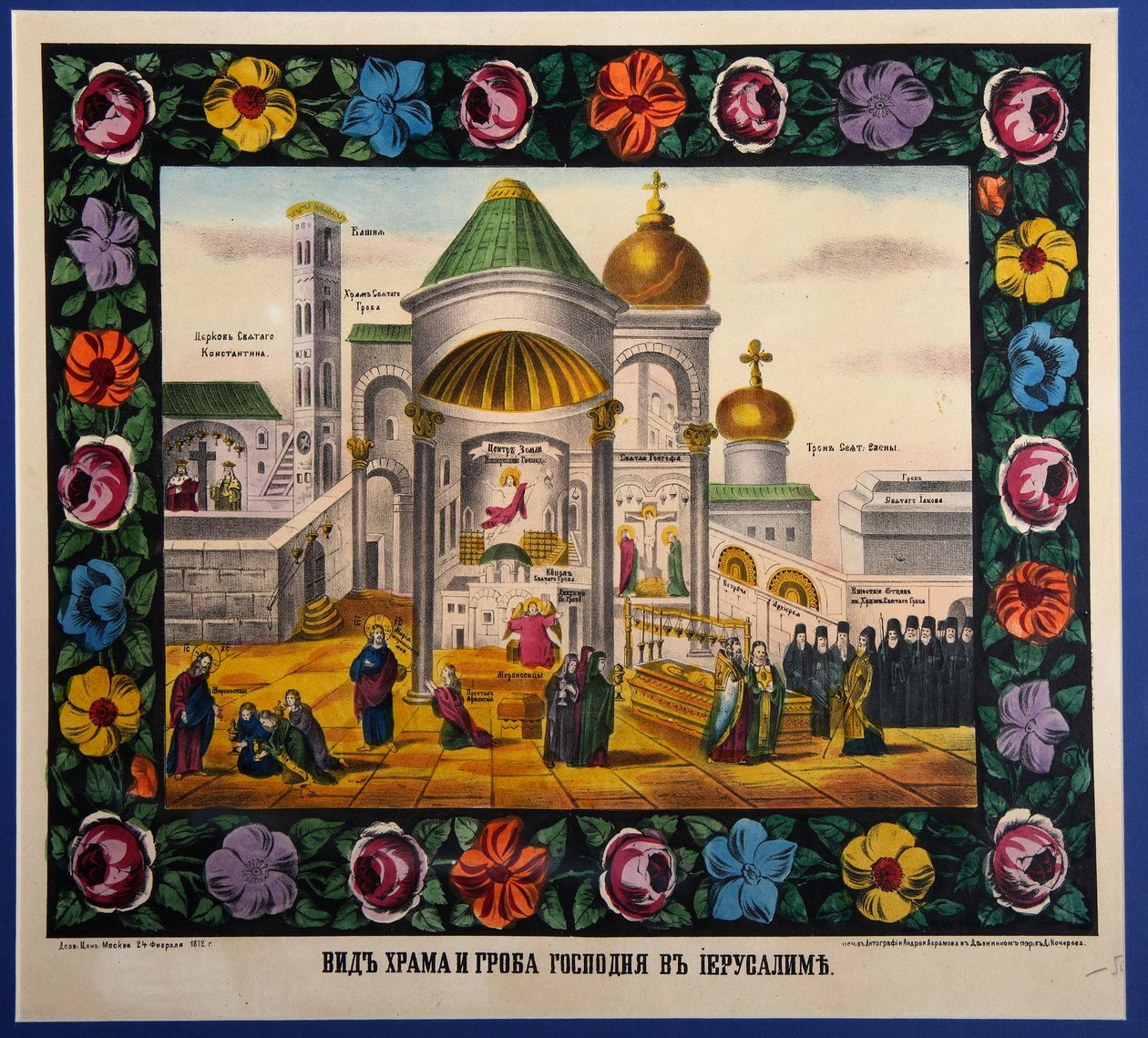 منظر لكنيسة القيامة في القدس (إسرائيل). (منظر لكنيسة القيامة في القدس). طباعة حجرية لسيد روسي بواسطة المدرسة الروسية