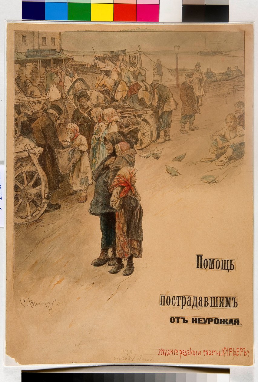 مساعدة ضحايا المجاعة (تصميم ملصق) - فينوجرادوف ، سيرجي أرسينييفيتش (1869-1938) - 1899 - قلم رصاص ، ألوان مائية على الورق - مكتبة الدولة الروسية ، موسكو بواسطة سيرجي أرسينفيتش فينوجرادوف