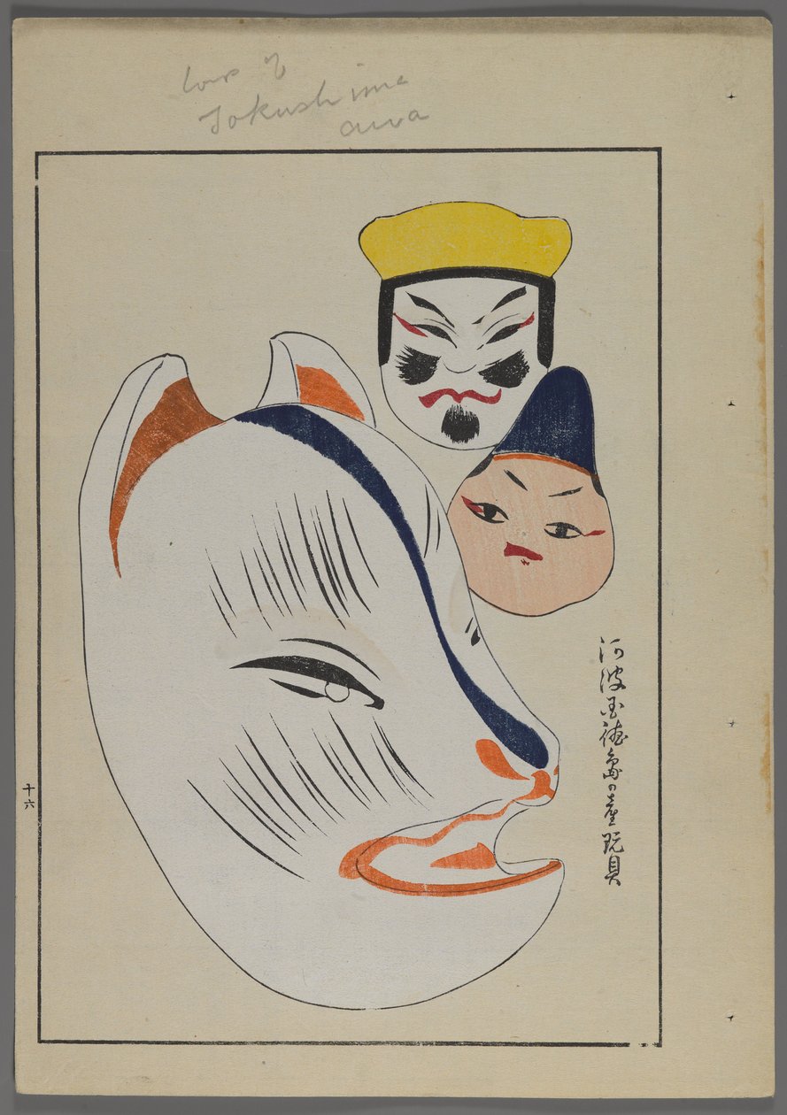 ألعاب يابانية ، من Unai no tomo (A Childs Friends) بقلم شيميزو سيفو ، 1891-1923. رؤوس الحيوانات والبشر. بواسطة شيميزو سيفو