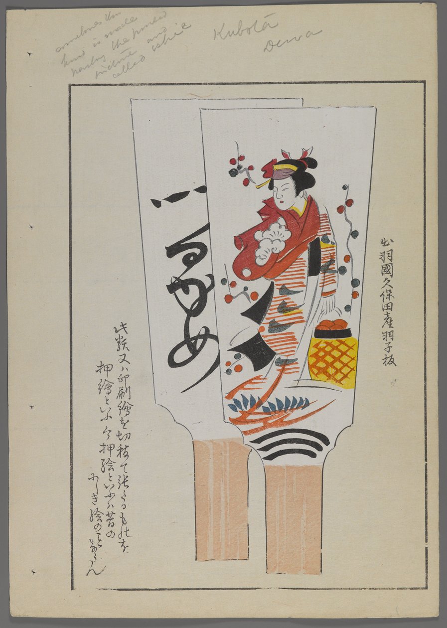 ألعاب يابانية ، من Unai no tomo (A Childs Friends) بقلم شيميزو سيفو ، 1891-1923. Hanetsuki مجداف مع امرأة في كيمونو. بواسطة شيميزو سيفو