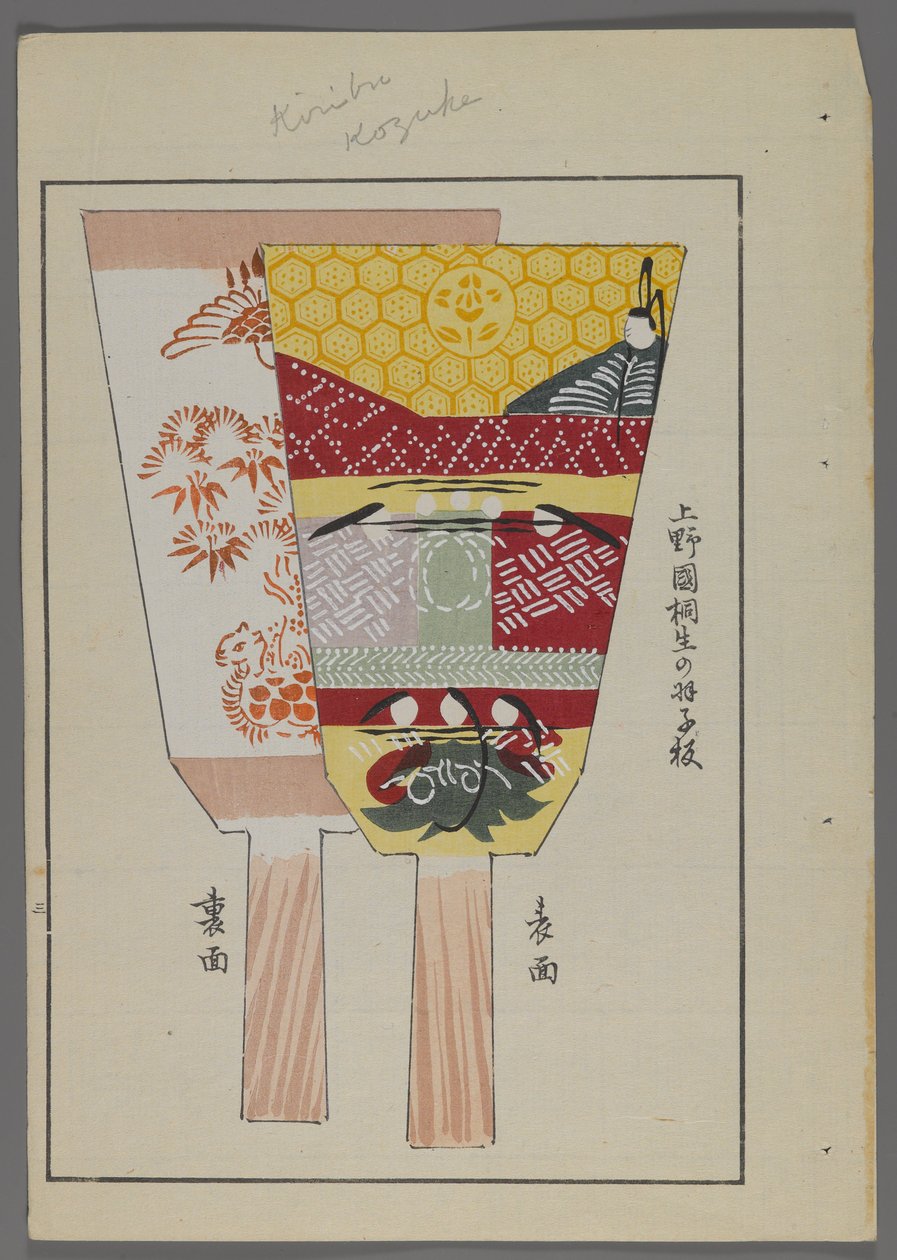 ألعاب يابانية ، من Unai no tomo (A Childs Friends) بقلم شيميزو سيفو ، 1891-1923. المجاذيف Hanetsuki مع تصاميم geomteric. بواسطة شيميزو سيفو