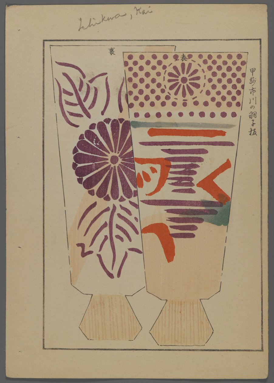 ألعاب يابانية ، من Unai no tomo (A Childs Friends) من تأليف Shimizu Seifu ، 1891-1923. بواسطة شيميزو سيفو