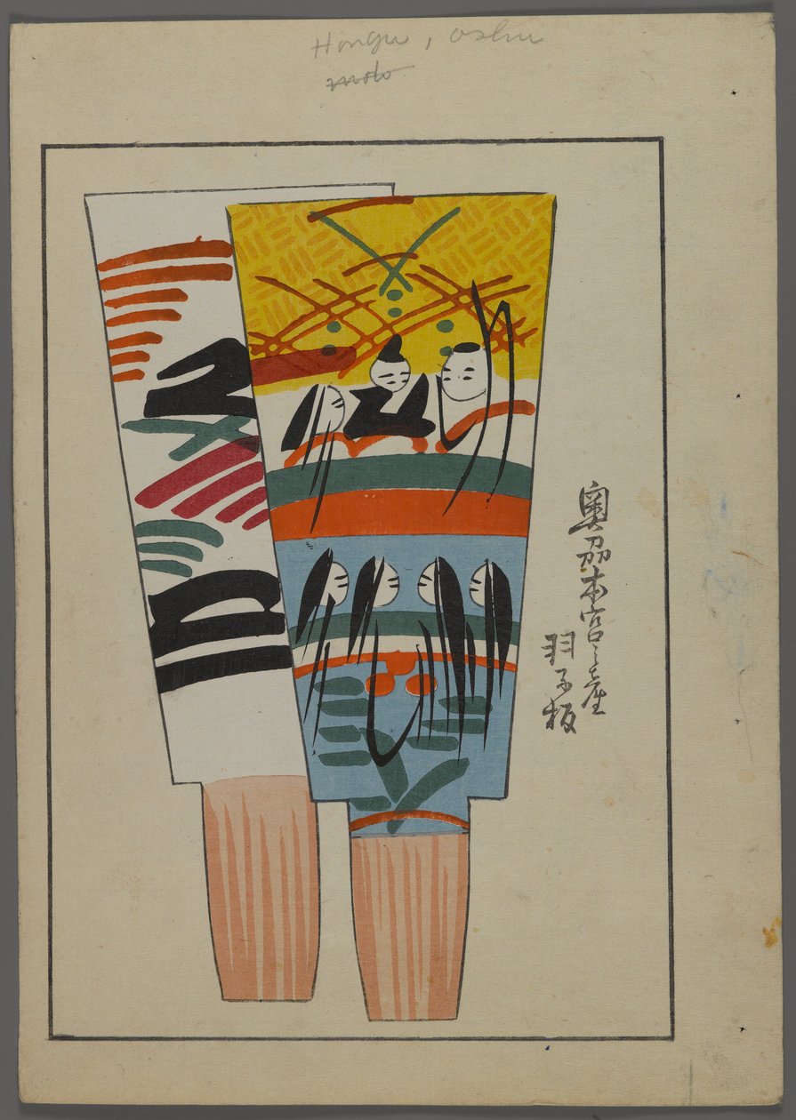 ألعاب يابانية ، من Unai no tomo (A Childs Friends) من تأليف Shimizu Seifu ، 1891-1923. بواسطة شيميزو سيفو