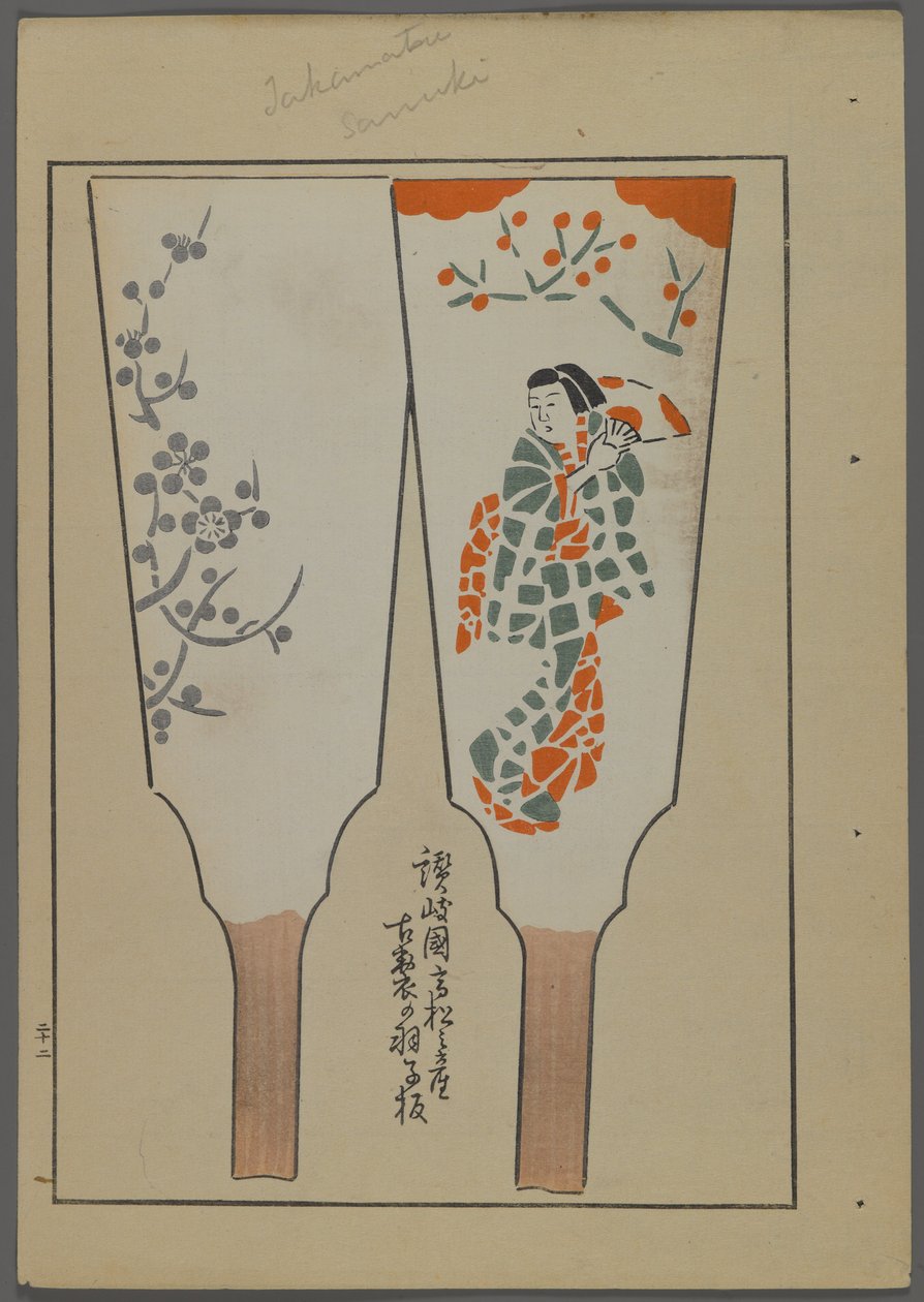 ألعاب يابانية ، من Unai no tomo (A Childs Friends) بقلم شيميزو سيفو ، 1891-1923. Hanetsuki المجاذيف مع امرأة يرتدون الكيمونو. بواسطة شيميزو سيفو