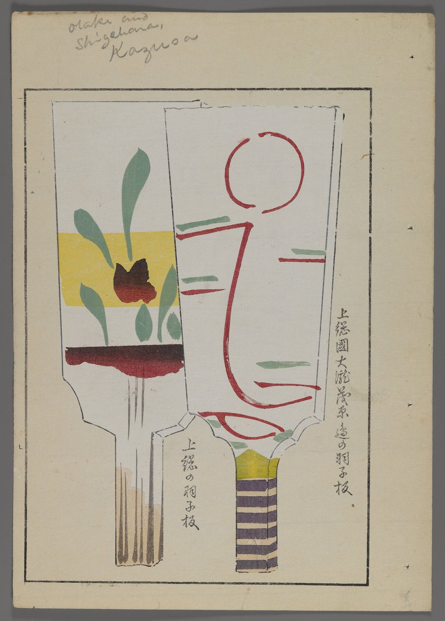 ألعاب يابانية ، من Unai no tomo (A Childs Friends) من تأليف Shimizu Seifu ، 1891-1923. بواسطة شيميزو سيفو
