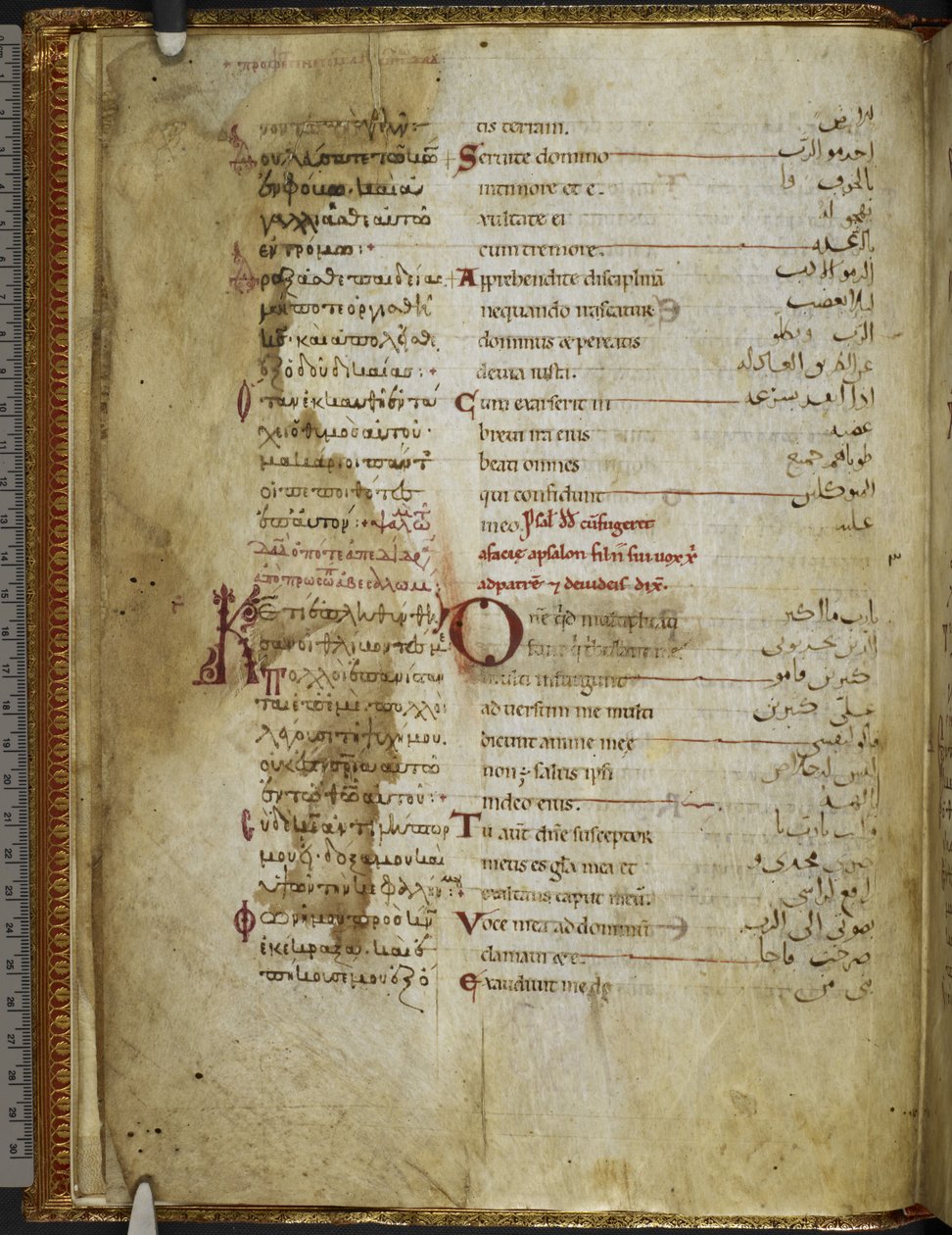 Harley MS 5786 f.2v كتاب المزامير ثلاثي اللغات. Rahlfs 174، c.1130-54 (ورق) بواسطة مدرسة صقلية