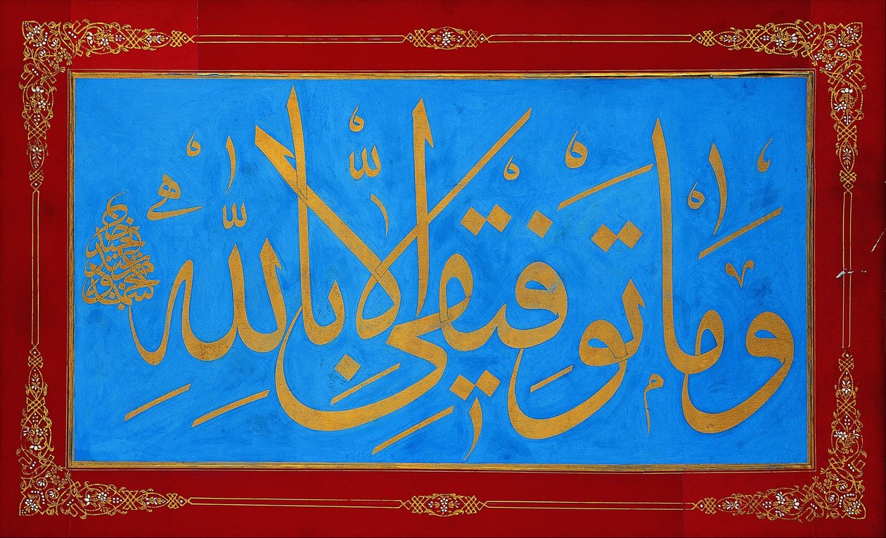 ورقة (نقش بالخط) بواسطة السلطان محمود الثاني