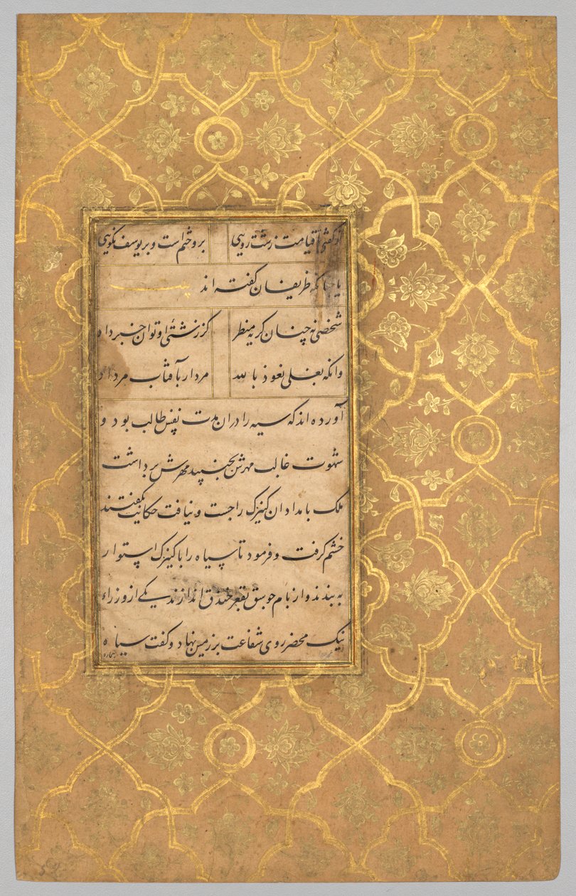 ورقة (آية) مزخرفة من جولستان (حديقة الورود) للسعدي (حوالي 1213-1291) بواسطة سلطان علي مشهدي