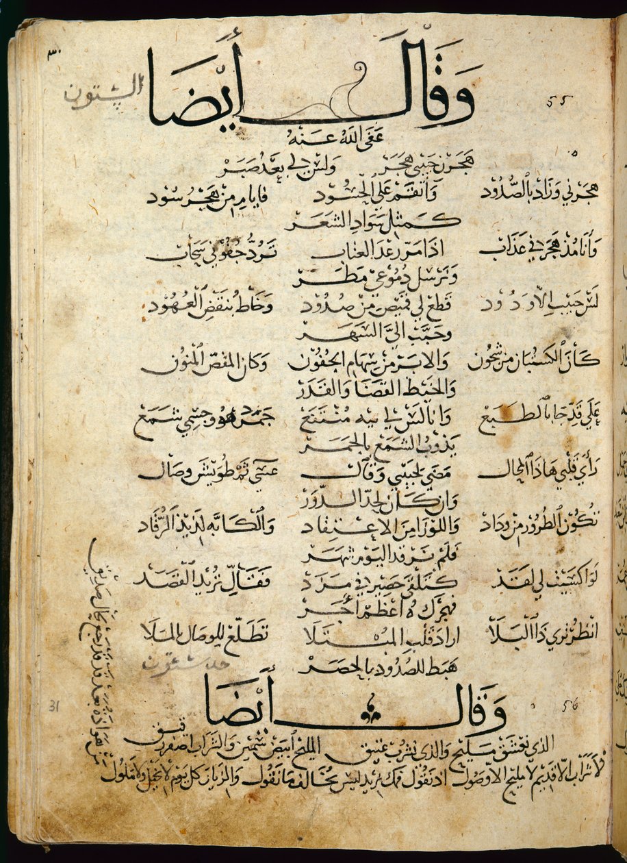 Ms.B86 fol.55b قصيدة لابن قزمان (نسخة من القرن الثاني عشر الأصلي) (حبر على ورق) بواسطة المدرسة السورية
