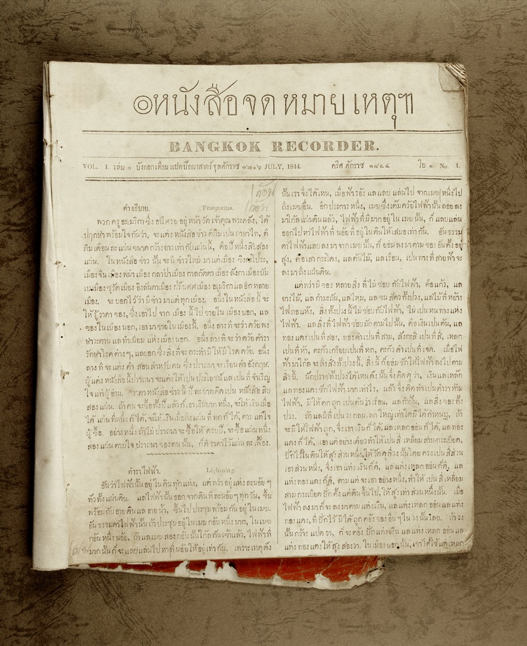 الصحيفة التايلاندية الأولى ، 1844 (مطبوعة) بواسطة المدرسة التايلاندية
