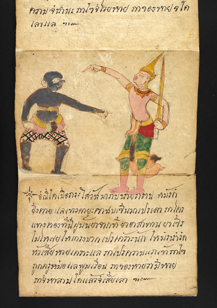 أو. 16482، f51 "ساترا"  عن العرافة والنصائح من أجل حياة سعيدة وصحية (كتاب طي الورق) بواسطة المدرسة التايلاندية