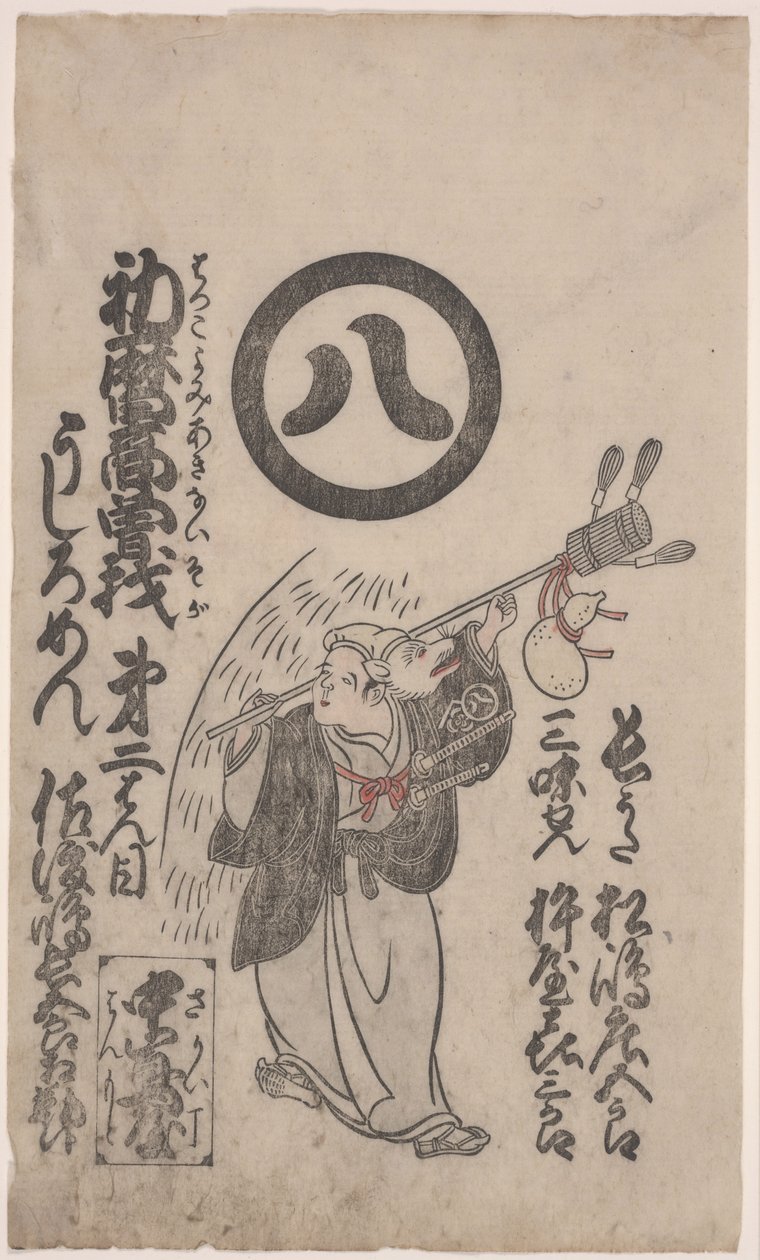 رقصة الثعلب (نقش خشبي على ورق ياباني) بواسطة Torii Kiyomasu II