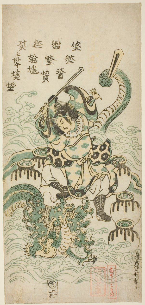 Susano-o no Mikoto تقتل التنين ذو الثمانية رؤوس بواسطة Torii Kiyomasu II