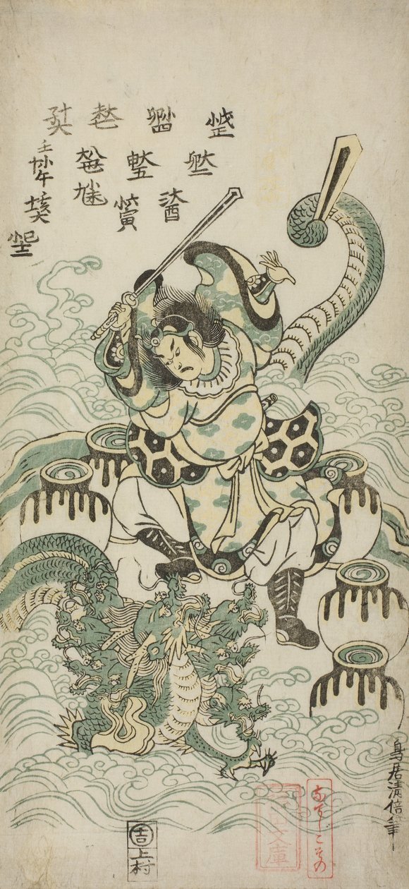 سوزانو-نو ميكوتو قتل التنين ذي الرؤوس الثمانية 1748 بواسطة Torii Kiyomasu II