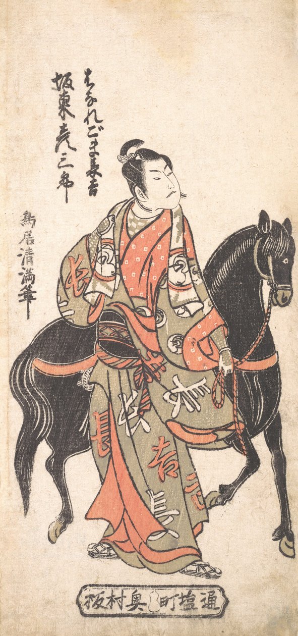 Bando Hikosaburo مثل Hanaregoma Chokichi يحمل حصانه الأسود ، حوالي 1756 ، كاليفورنيا 1756. بواسطة Torii Kiyomitsu