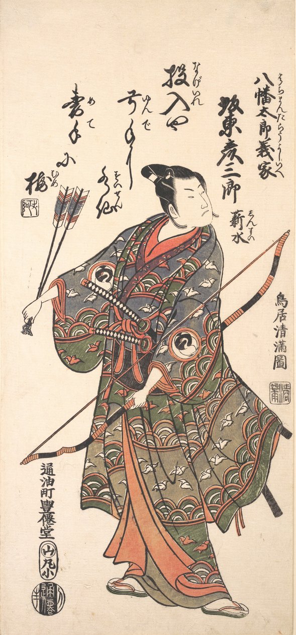 الممثل باندو هيكوسابورو الثاني يحمل القوس والسهام ، 1766. ، 1766. بواسطة Torii Kiyomitsu