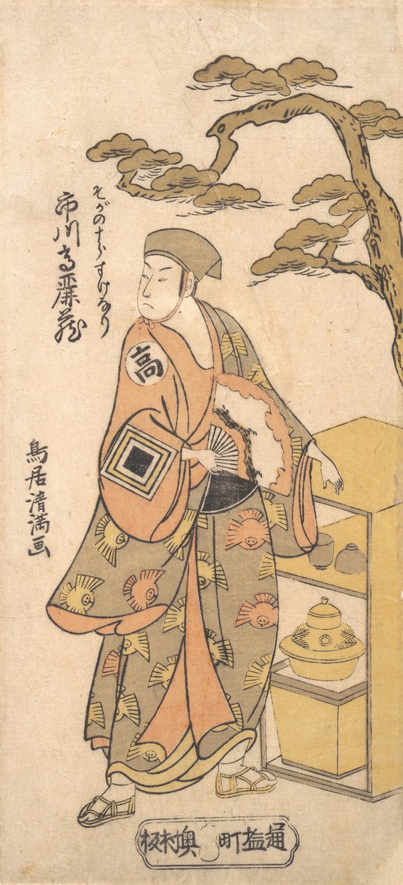 الممثل Ichikawa Komazo مثل البائع المتجول Soga no Juro Sukenari ، 1761. ، 1761. بواسطة Torii Kiyomitsu