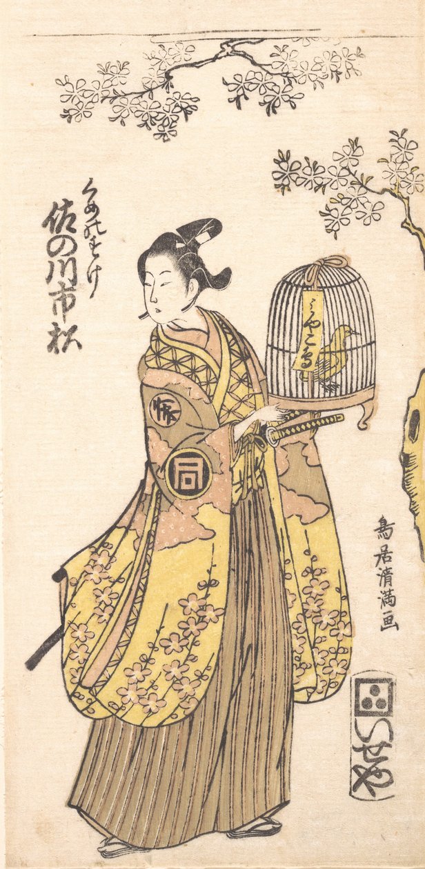 الممثل سانوجاوا إيشيميتسو في دور كومينوسوكي ، 1735-1785. بواسطة Torii Kiyomitsu