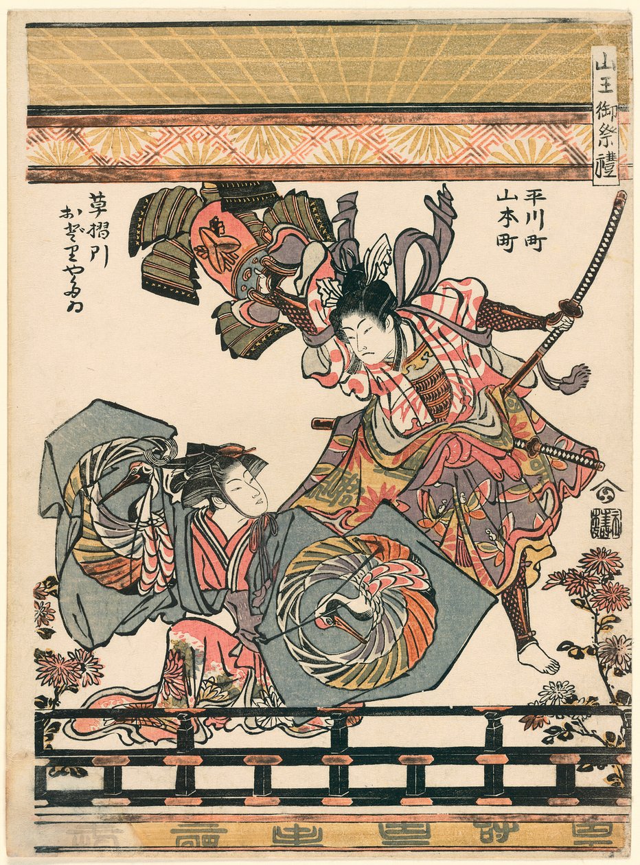 Asahina Breaking the Armer of Soga no Goro (Hirakawa-cho Yamamoto-cho Kusazuribiki Odori Yatai) من سلسلة The Festival of the Sanno Shrine (Sanno Go-sairei) بواسطة توري كيوناجا