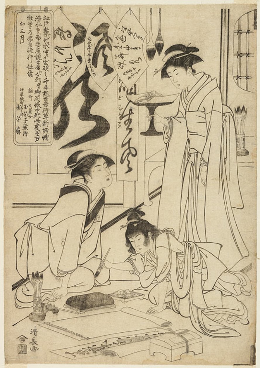 Gyokkashi Eimo قبل تنفيذ الخط (Gyokkashi no sekisho) بواسطة توري كيوناجا