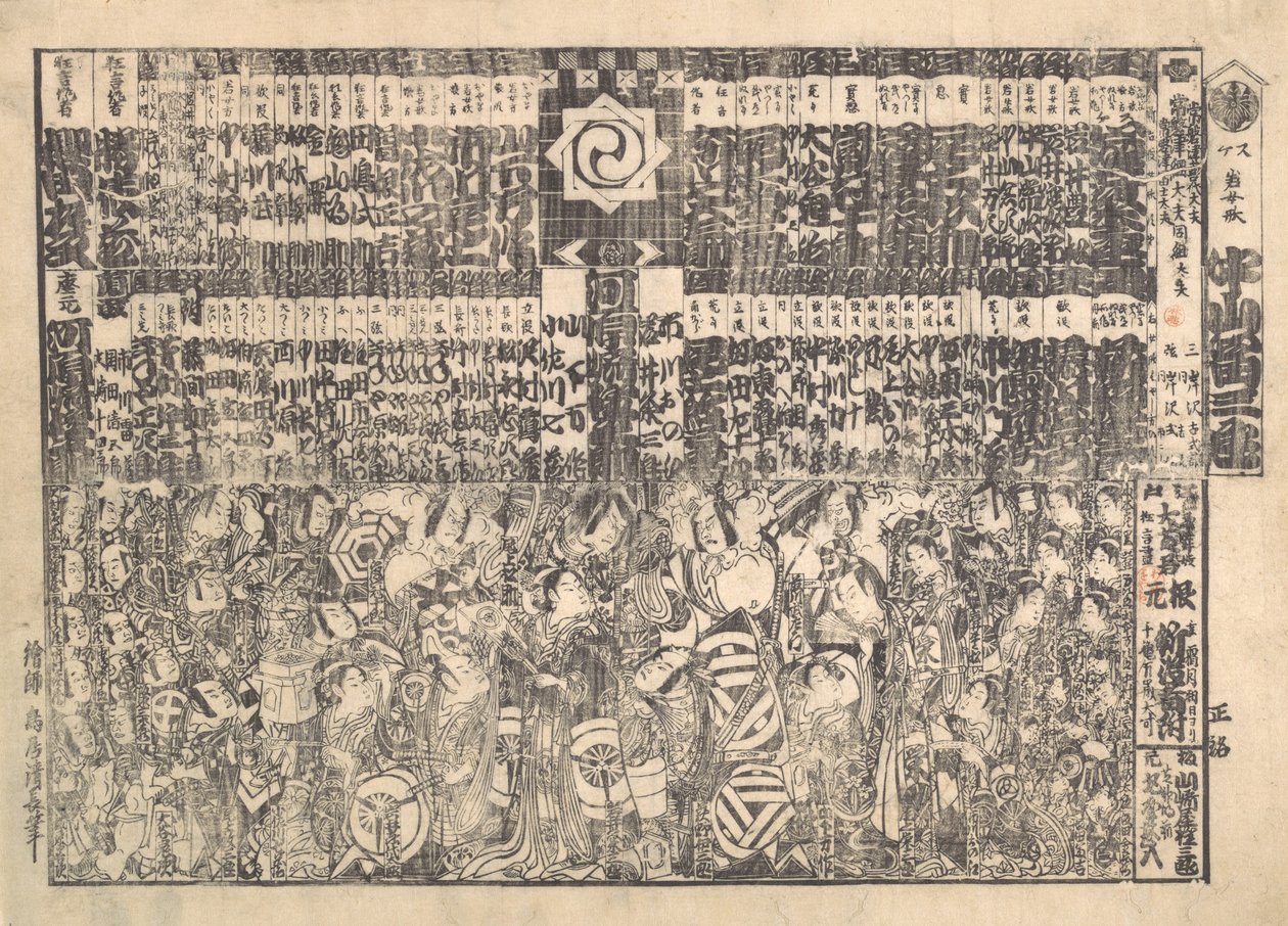 برنامج مسرح Kawarazaki ، كاليفورنيا. 1800. بواسطة توري كيوناجا