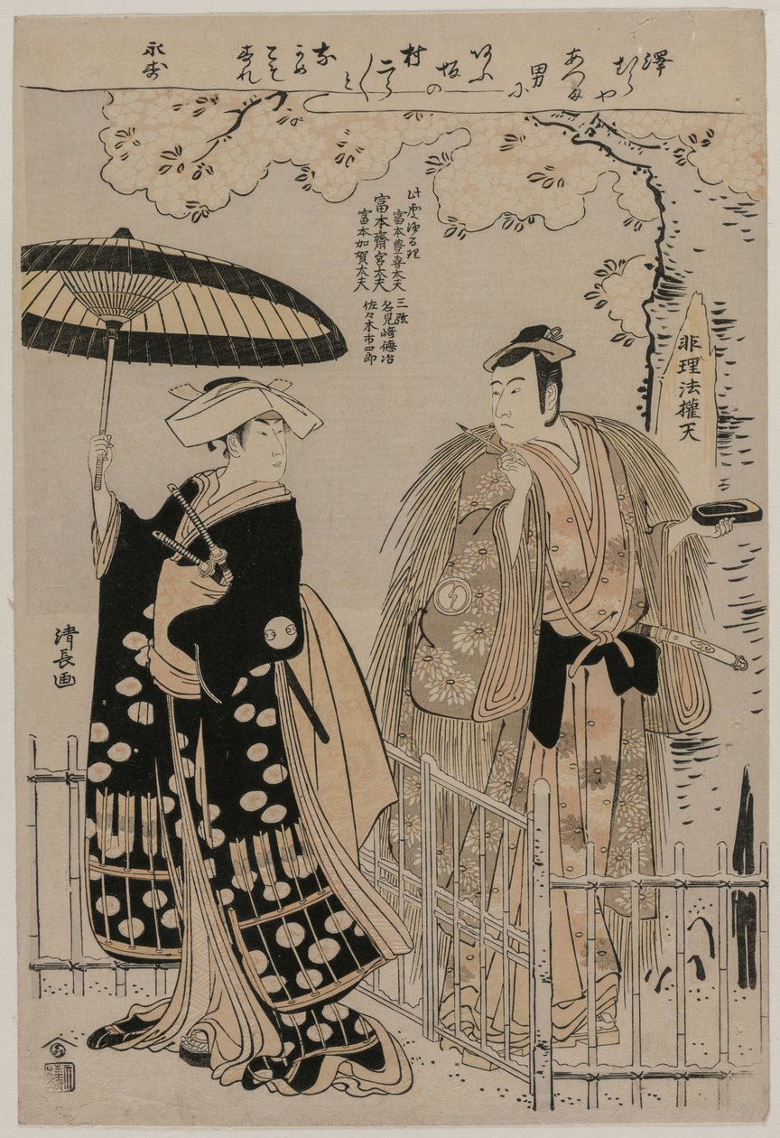 Sawamura Sojuro III و Arashi Murajiro مثل Kusunoki Masatsura و Koto no Naishi ، 1786. بواسطة توري كيوناجا
