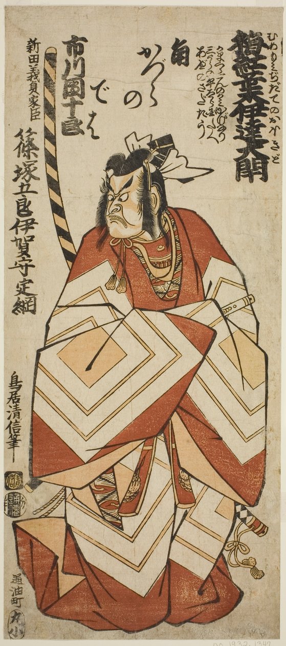الممثل Ichikawa Danjuro IV بدور Shinozuka Goro Sadatsuna في مسرحية "Ume Momiji Date no Okido" ، التي قدمت في مسرح Ichimura في الشهر الحادي عشر ، 1760 بواسطة توري كيونوبو الثاني