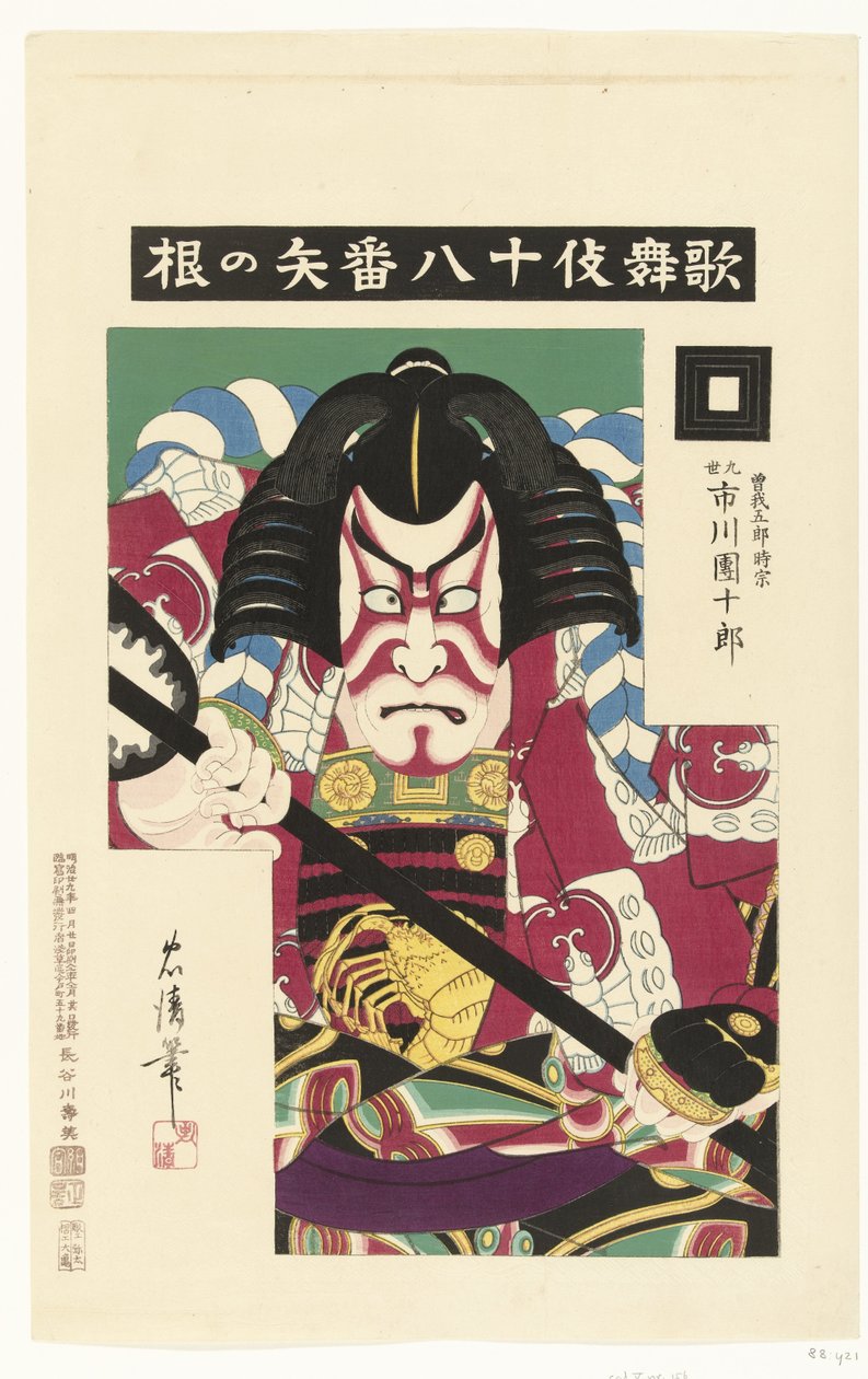 كان Ichikawa Danjuroi X في ذلك الوقت تقريبًا أششين كابوكي سبين كابوكي جوهاتشيبان بواسطة توري كيوتادا