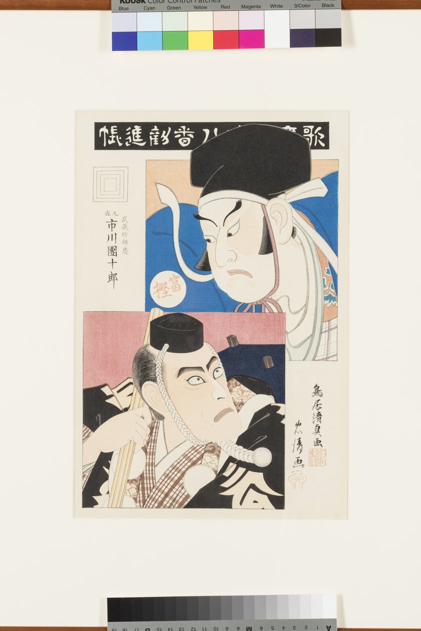 بدون عنوان (مشهد من أفضل المسرحيات في مدرسة إيشيكاوا) ، c.1870-80 (woodblock) بواسطة توري كيوتادا