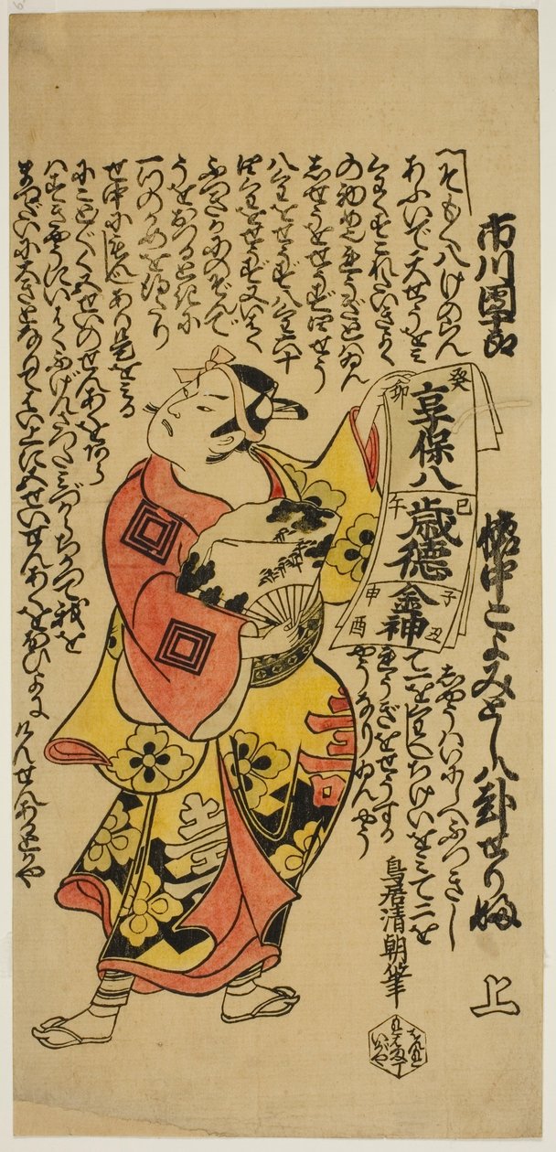 الممثل Ichikawa Danjuro II بدور Soga no Goro في مسرحية "Soga Koyomi Biraki" التي قدمت في مسرح ناكامورا في الشهر الأول بواسطة Torii Kiyotomo