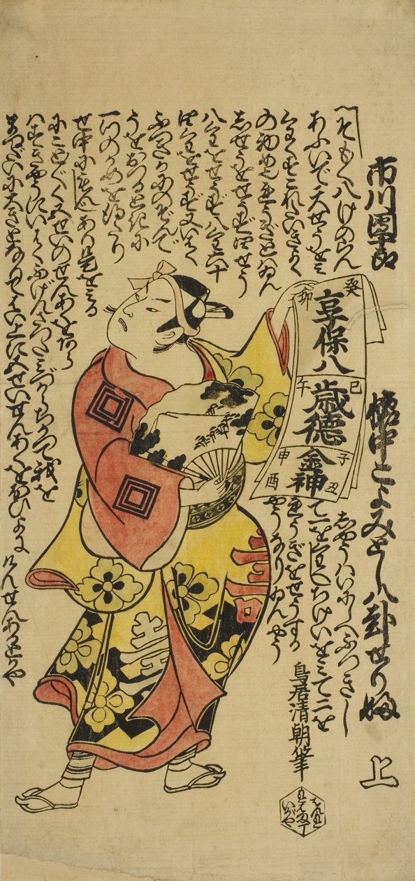 الممثل Ichikawa Danjuro II في دور Soga no Goro في مسرحية Soga Koyomi Biraki ، الذي تم تقديمه في مسرح ناكامورا في الشهر الأول ، 1723 بواسطة Torii Kiyotomo